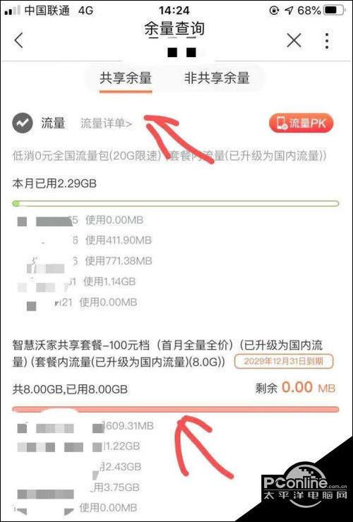 联通畅听卡怎么查流量