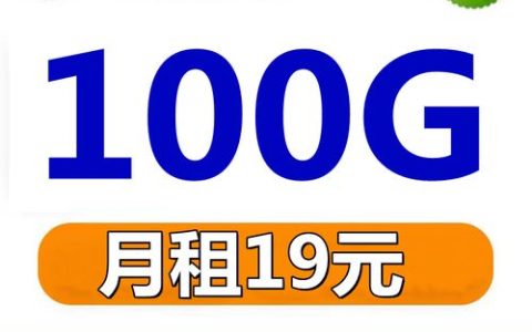 移动互联网全国流量卡，如何实现真正的无限畅游？ 移动无限量流量卡