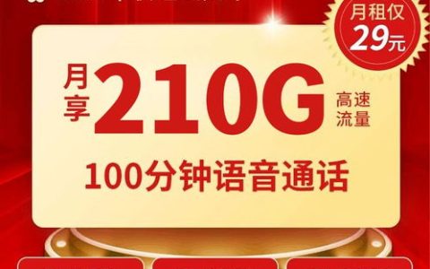 29元流量卡 联通？爽翻了!2023年联通低月租超大流量卡简直YYDS,长期套餐最低仅需29元…