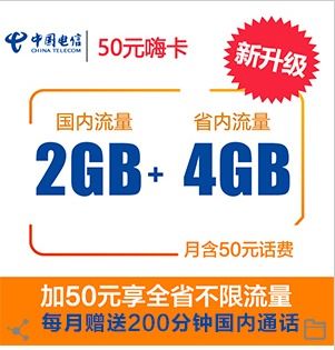 电信嗨卡100流量？电信嗨卡的流量收费标准是怎样的?