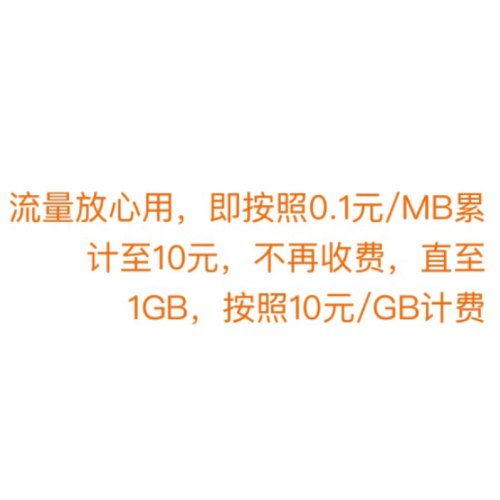 联通流量王29元卡？联通沃派流量王29元套餐有多少流量?