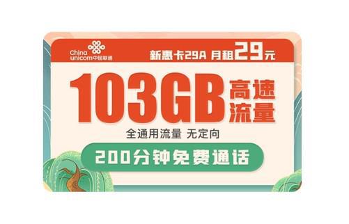 29元流量卡联通？新出了一种联通流量卡,100G29元200G元,不限APP,月低不清零,这是流量卡...