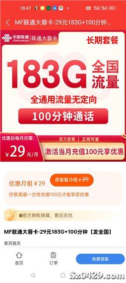 29元联通流量卡免流？联通校园卡沃派29元套餐定向流量包括微信吗?