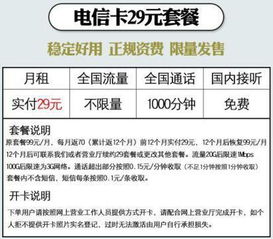 联通29元流量卡卡吗？联通29元210g流量卡可靠吗