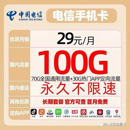 电信流量卡100元？为什么电信流量卡要首充100