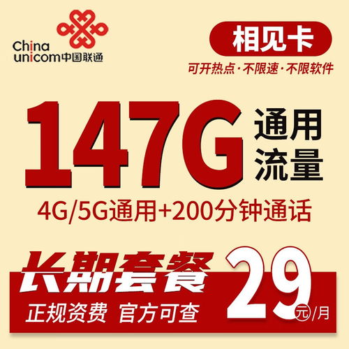 联通29元流量卡？联通有哪些低资费套餐?29月租108G全部通用流量+100分钟通话的联通茗香...