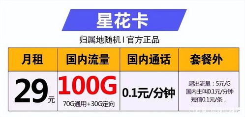 河北电信100g流量卡？电信卡100G的套餐多少钱一个月?