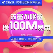 100兆电信流量卡？电信卡100兆流量多少钱