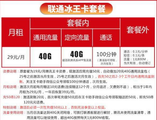 联通29元流量卡卡吗？联通29元210g流量卡可靠吗