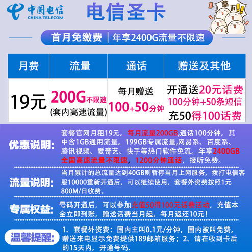 电信卡流量卡100？电信卡100G的套餐多少钱一个月?