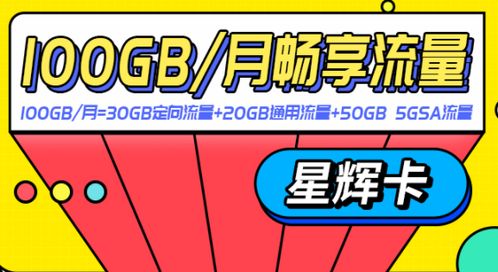 遵义电信100g流量卡？电信39元100G全国流量300分钟全国通话手机流量卡学生党上班族必备免费申...