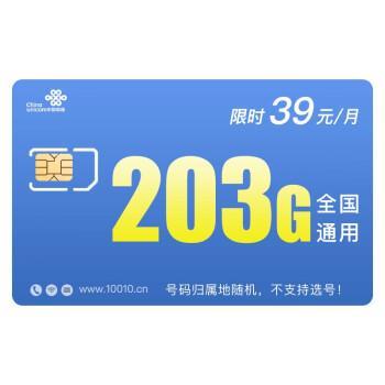 39元203G联通流量卡：满足你对流量的所有需求